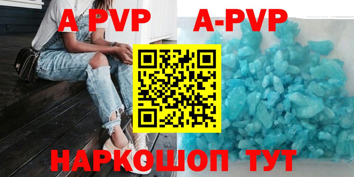 Альфа ПВП  цена наркотик  A-PVP СК  Сызрань  Альфа ПВП СК  Вход с VPN 