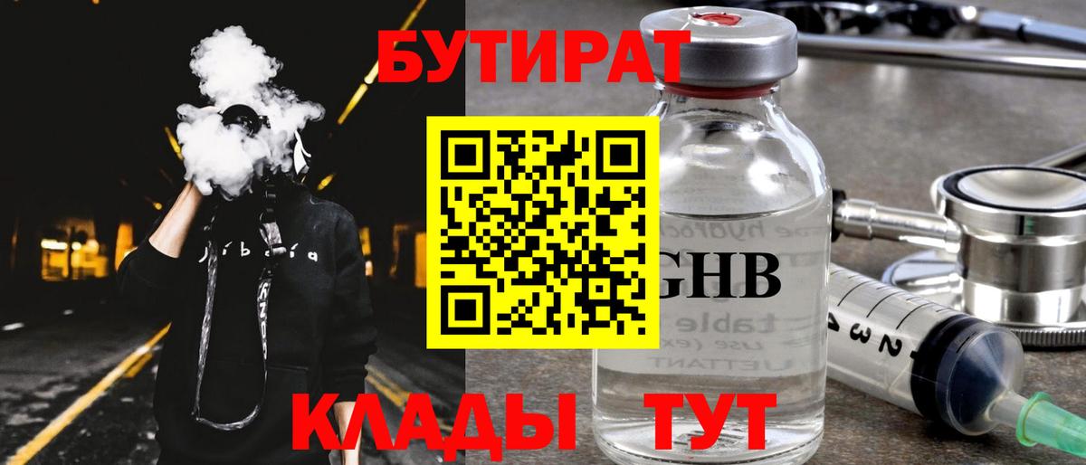 Сызрань  Бутират GHB  Вход с VPN 