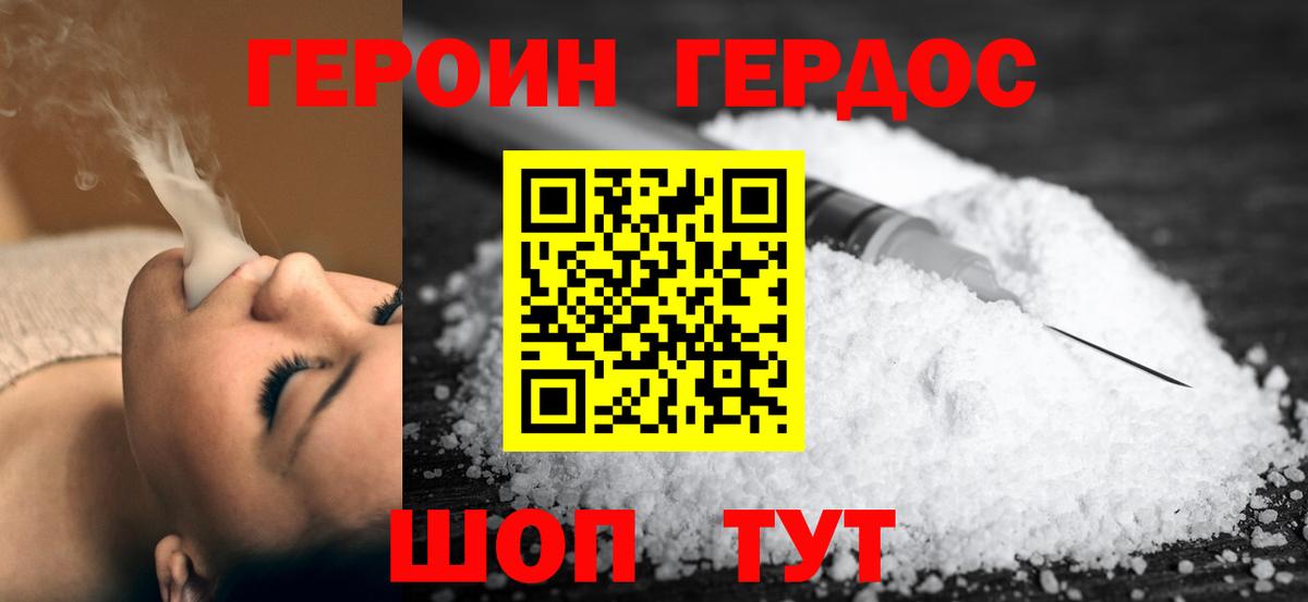 Героин Heroin  Вход с VPN  Сызрань 