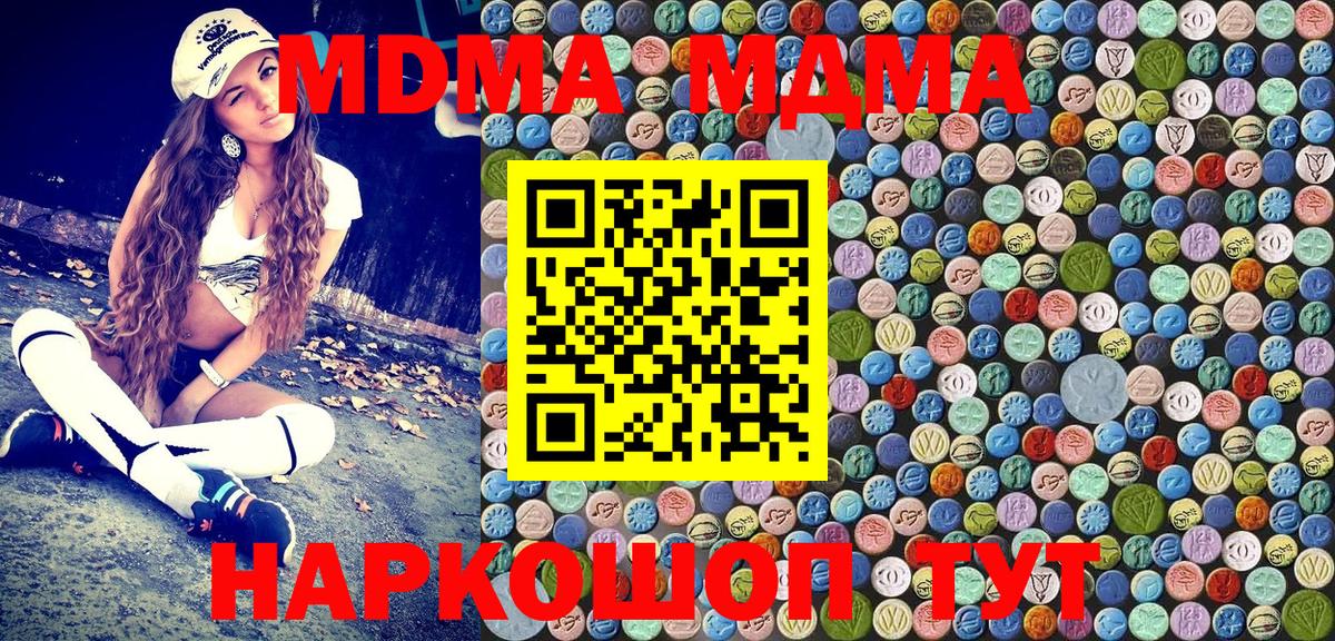 Сызрань  МДМА Molly  Вход с VPN  МДМА  МДМА Molly 