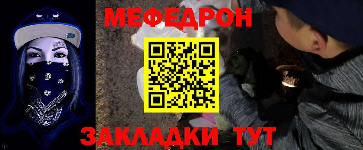 Мефедрон кристаллы Сызрань
